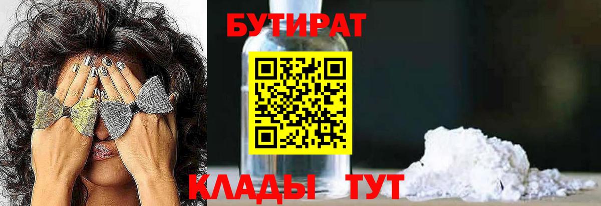 Бутират  Бутират буратино  Вход с VPN  Удомля 