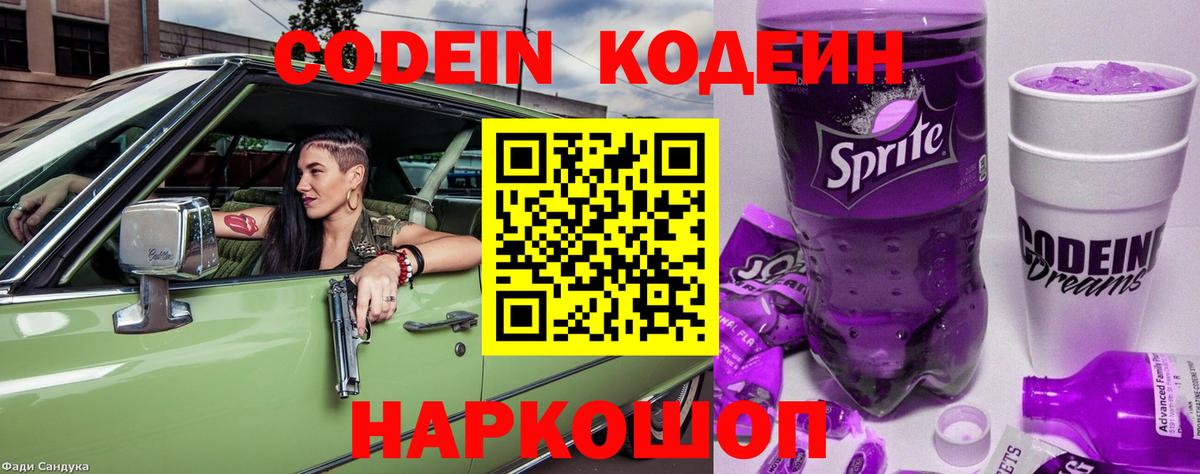 Codein напиток Lean (лин)  Кодеин Purple Drank  Вход с VPN  Удомля 