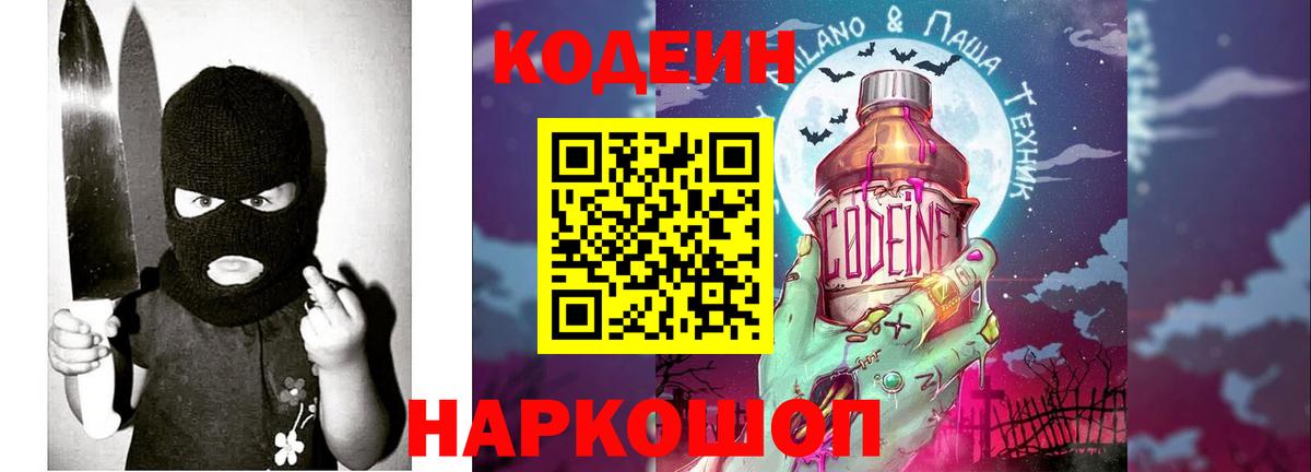 Кодеиновый сироп Lean напиток Lean (лин) Удомля