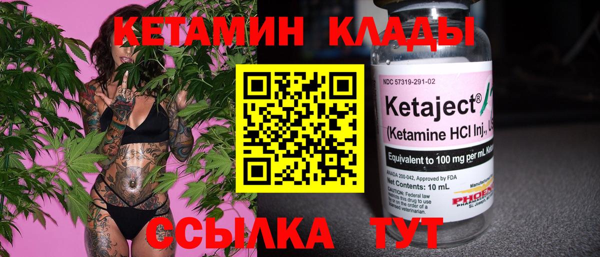 КЕТАМИН VHQ Удомля