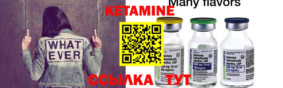 Удомля  КЕТАМИН VHQ  Вход с VPN 