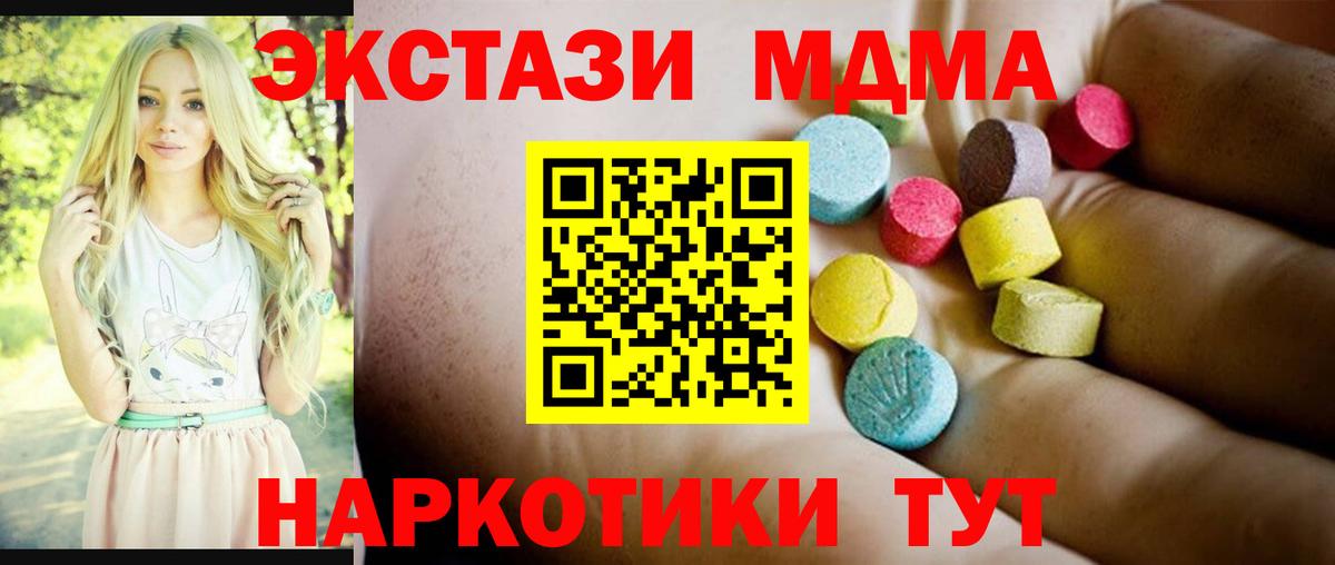 MDMA кристаллы  Вход с VPN  МДМА  МДМА crystal  Удомля 