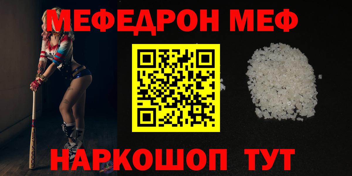 МЕФ кристаллы Удомля