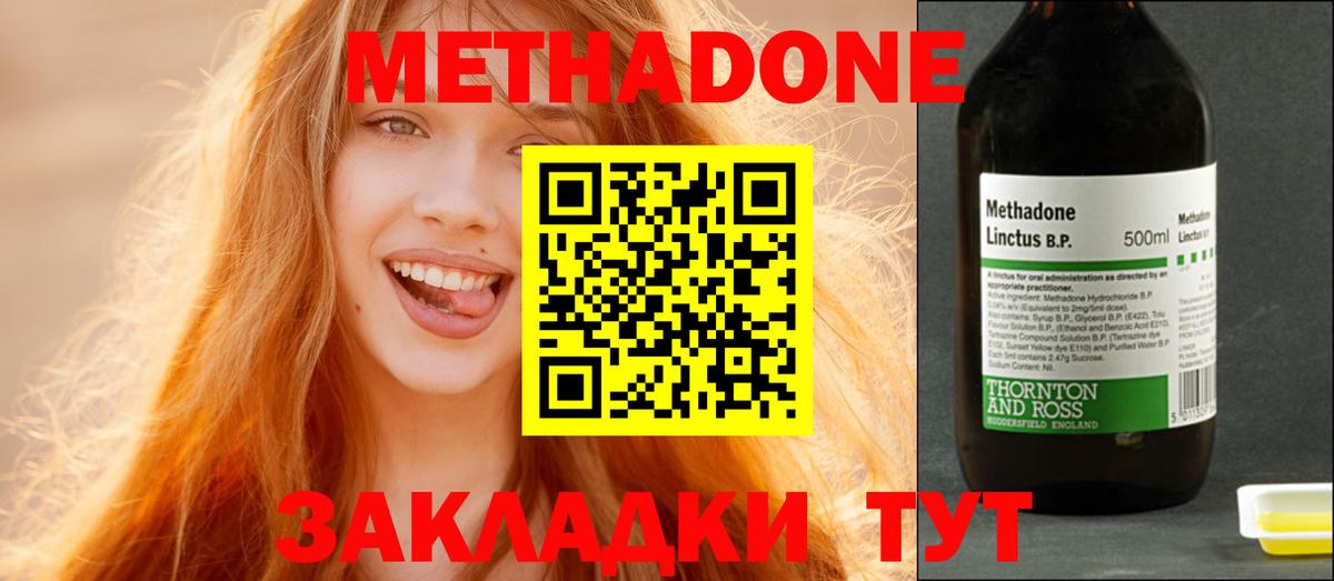Метадон methadone  Вход с VPN  МЕТАДОН кристалл  Удомля 
